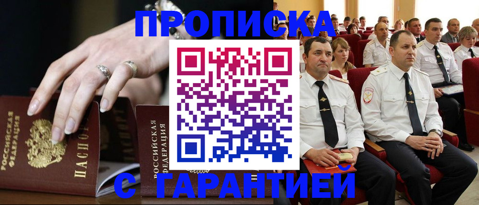 временная регистрация купить в Волжском