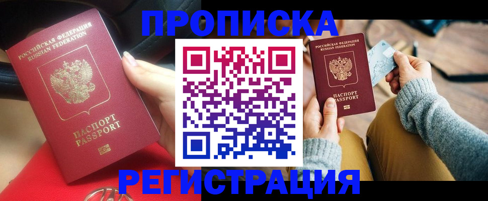 временная регистрация для школы в Волжском